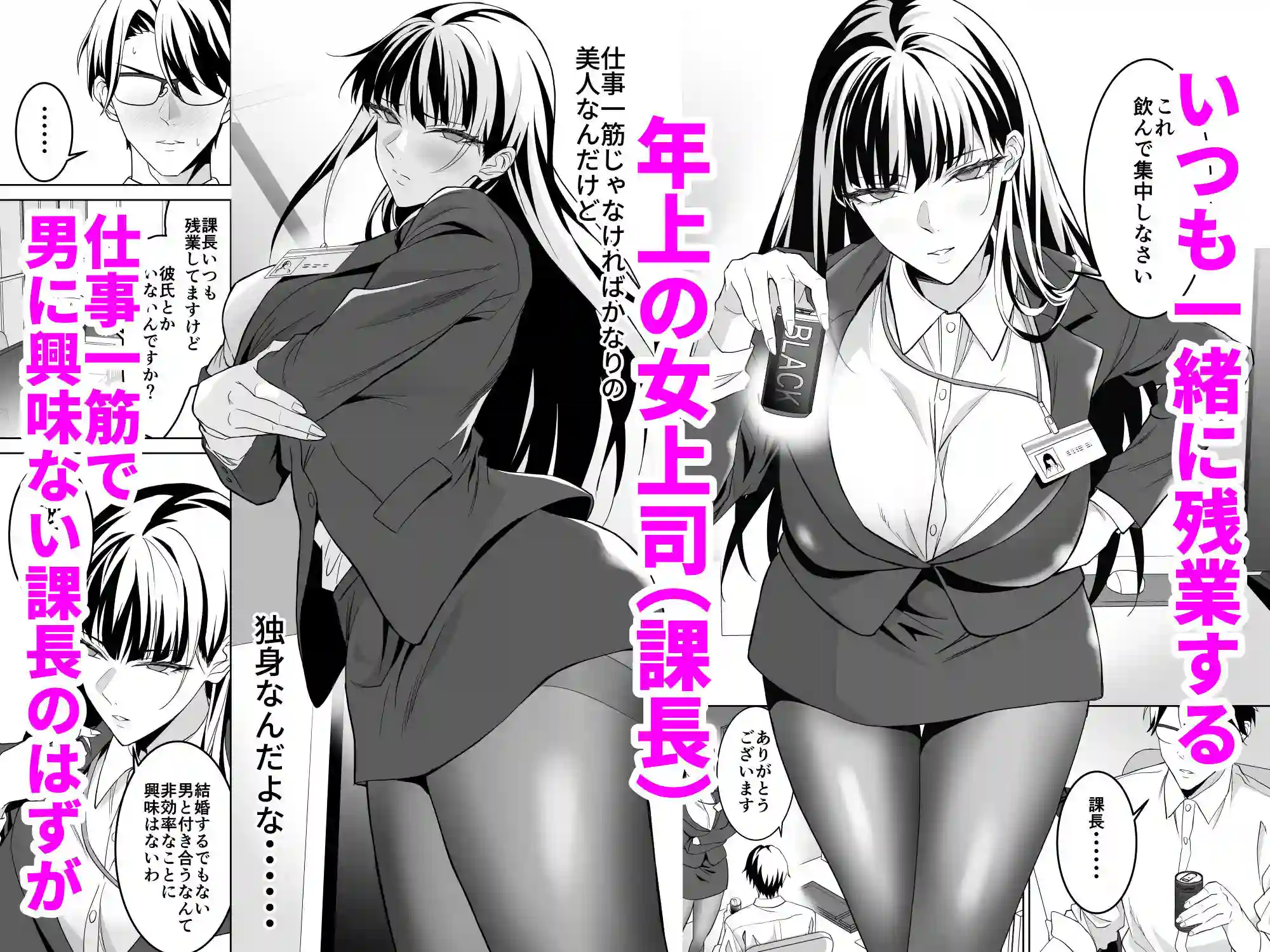 【拡張パーツ(遠藤良危)】によるエロ漫画同人誌作品【堅物女上司と派遣くん、限界社畜の二人はセックスがしたい!(d_704707)】のサンプル_01