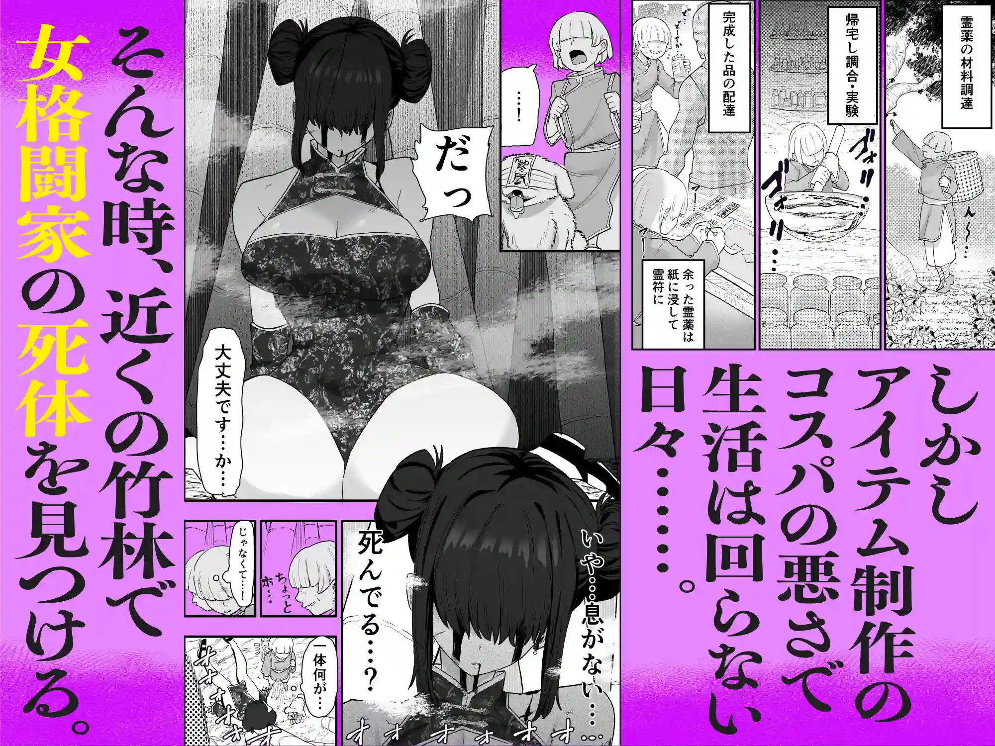 【亀次郎屋さん】によるエロ漫画同人誌作品【死亡淫戯 調伏失敗！？ メカクレキョンシー（d_731666）】のサンプル_02