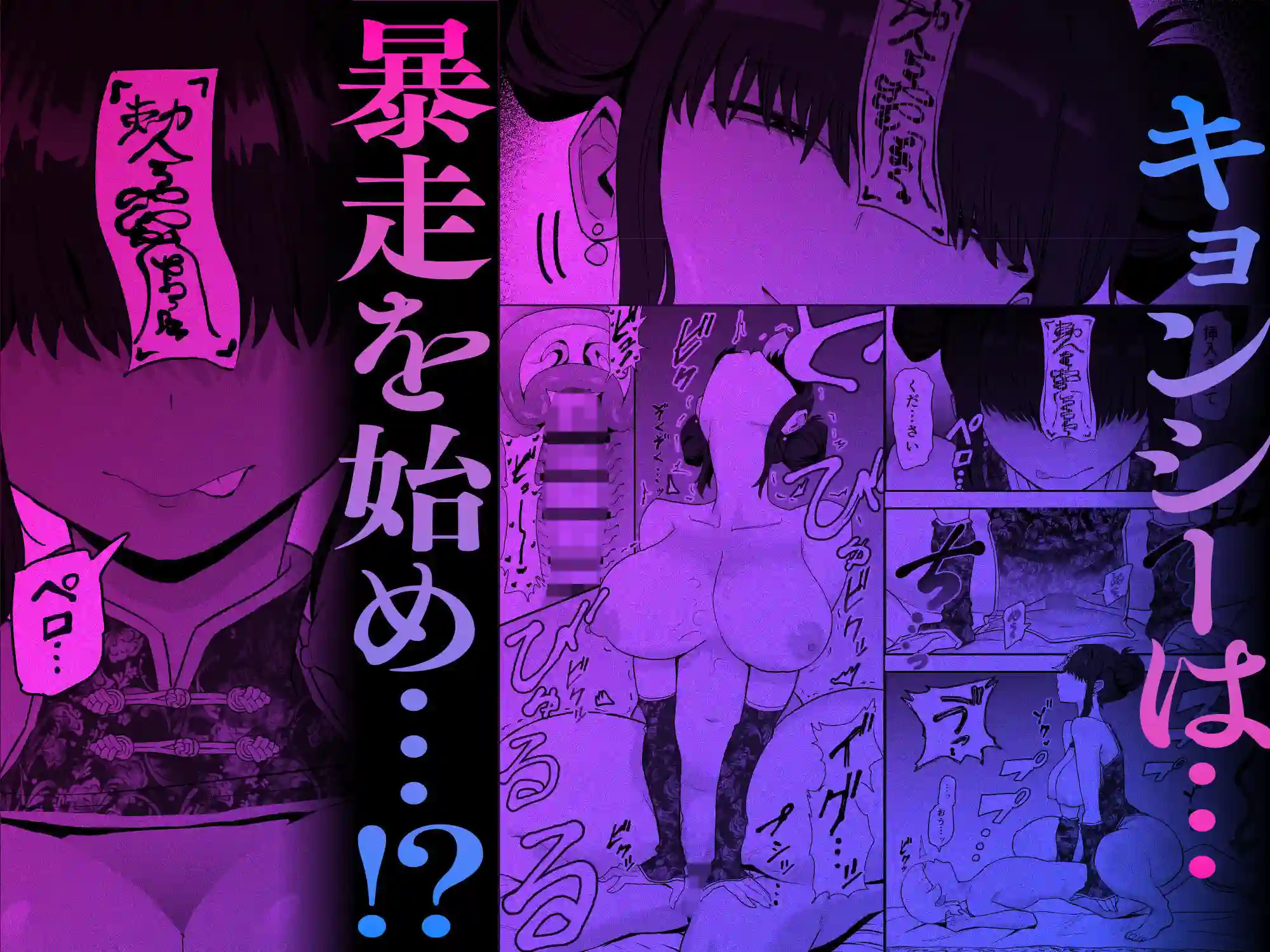 【亀次郎屋さん】によるエロ漫画同人誌作品【死亡淫戯 調伏失敗！？ メカクレキョンシー（d_731666）】のサンプル_05