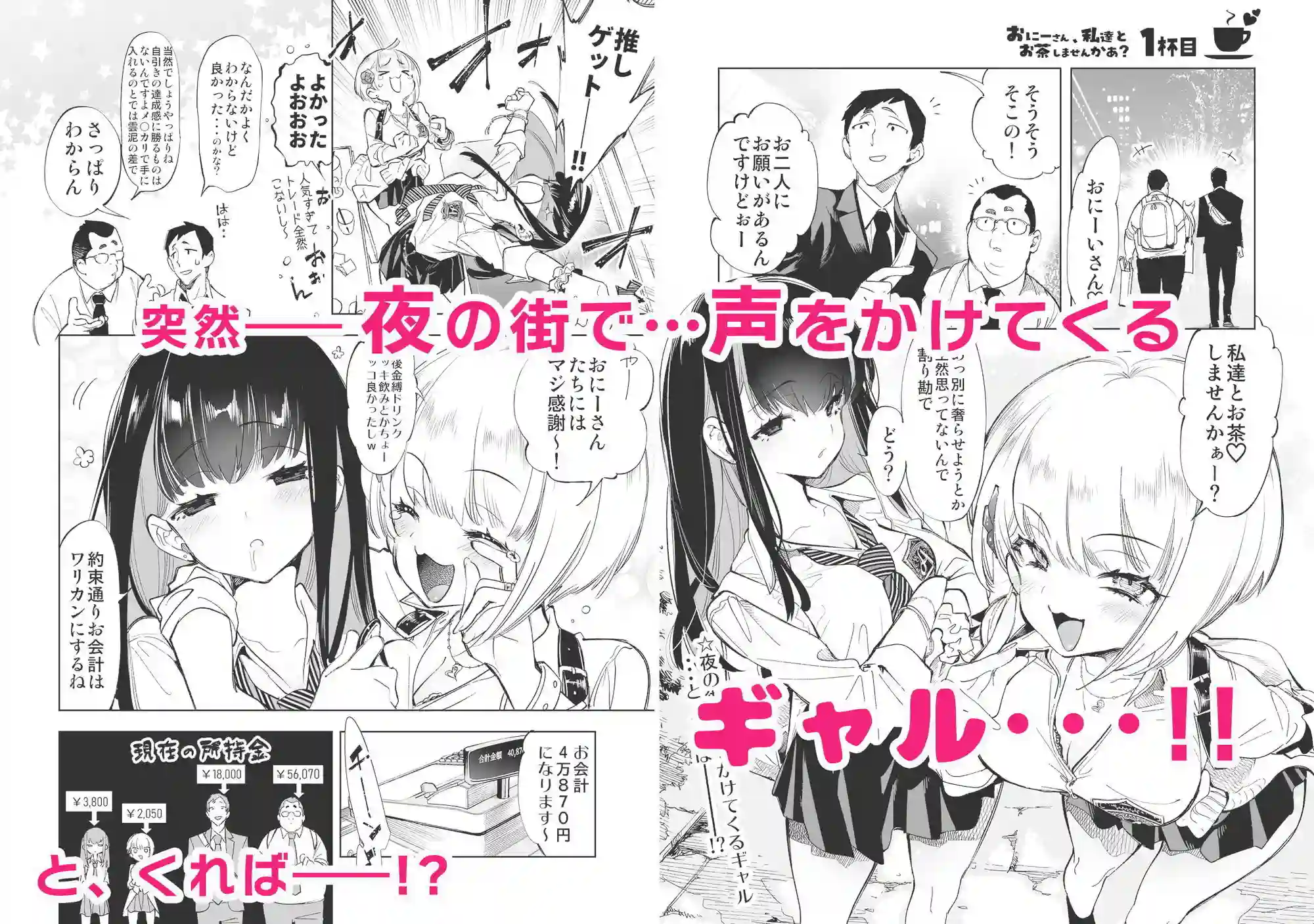 【かみしき】によるエロ漫画同人誌作品【おにーさん、私達とお茶しませんかぁ？総集編1（d_664413）】のサンプル_01