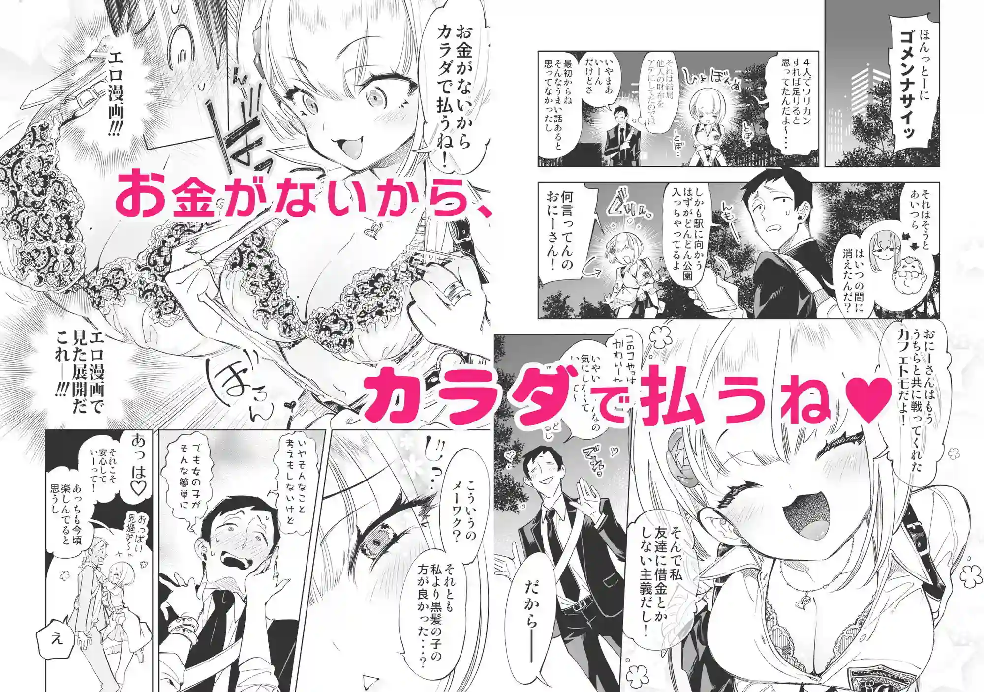 【かみしき】によるエロ漫画同人誌作品【おにーさん、私達とお茶しませんかぁ？総集編1（d_664413）】のサンプル_02