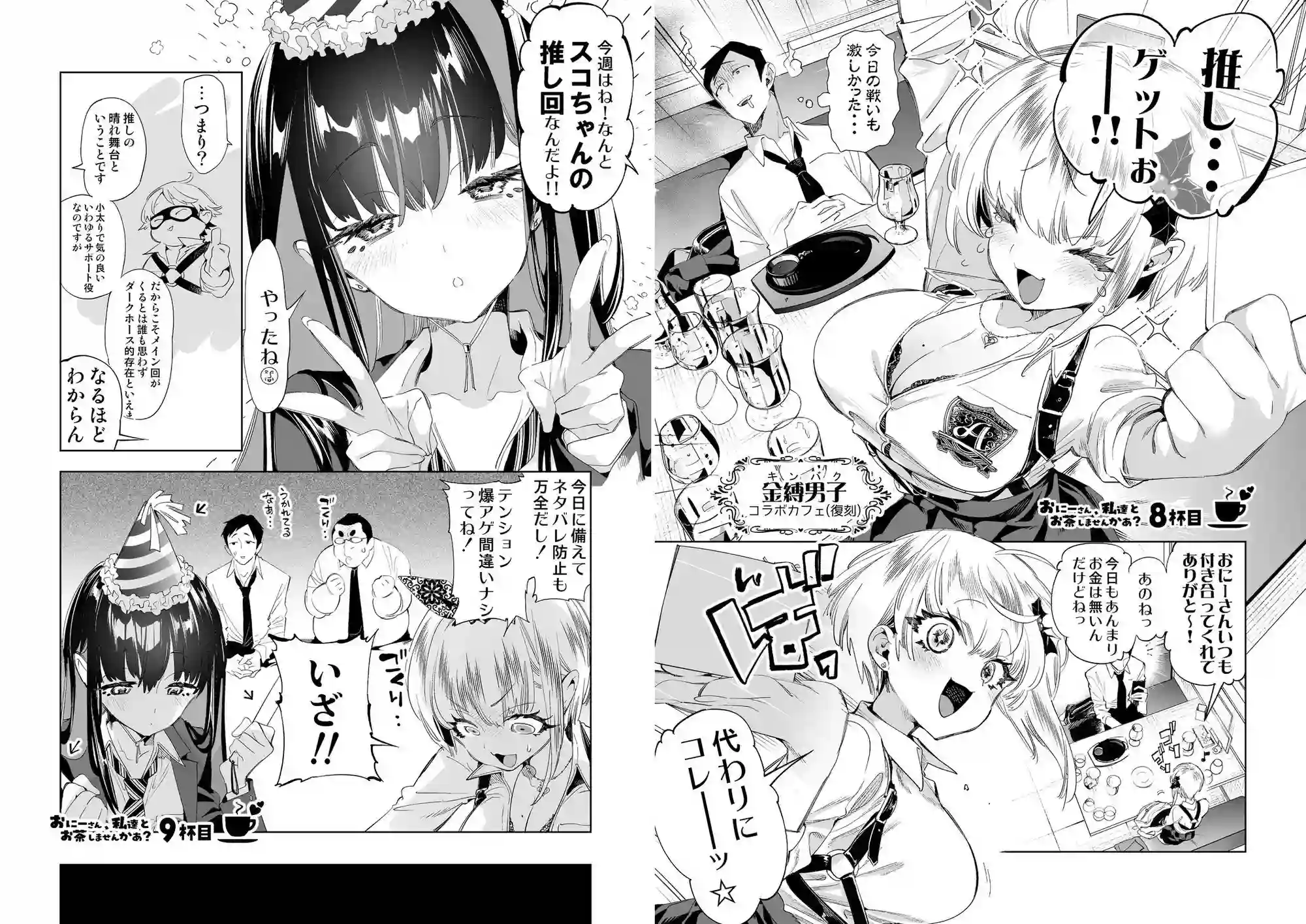 【かみしき】によるエロ漫画同人誌作品【おにーさん、私達とお茶しませんかぁ？総集編2（d_676324）】のサンプル_01