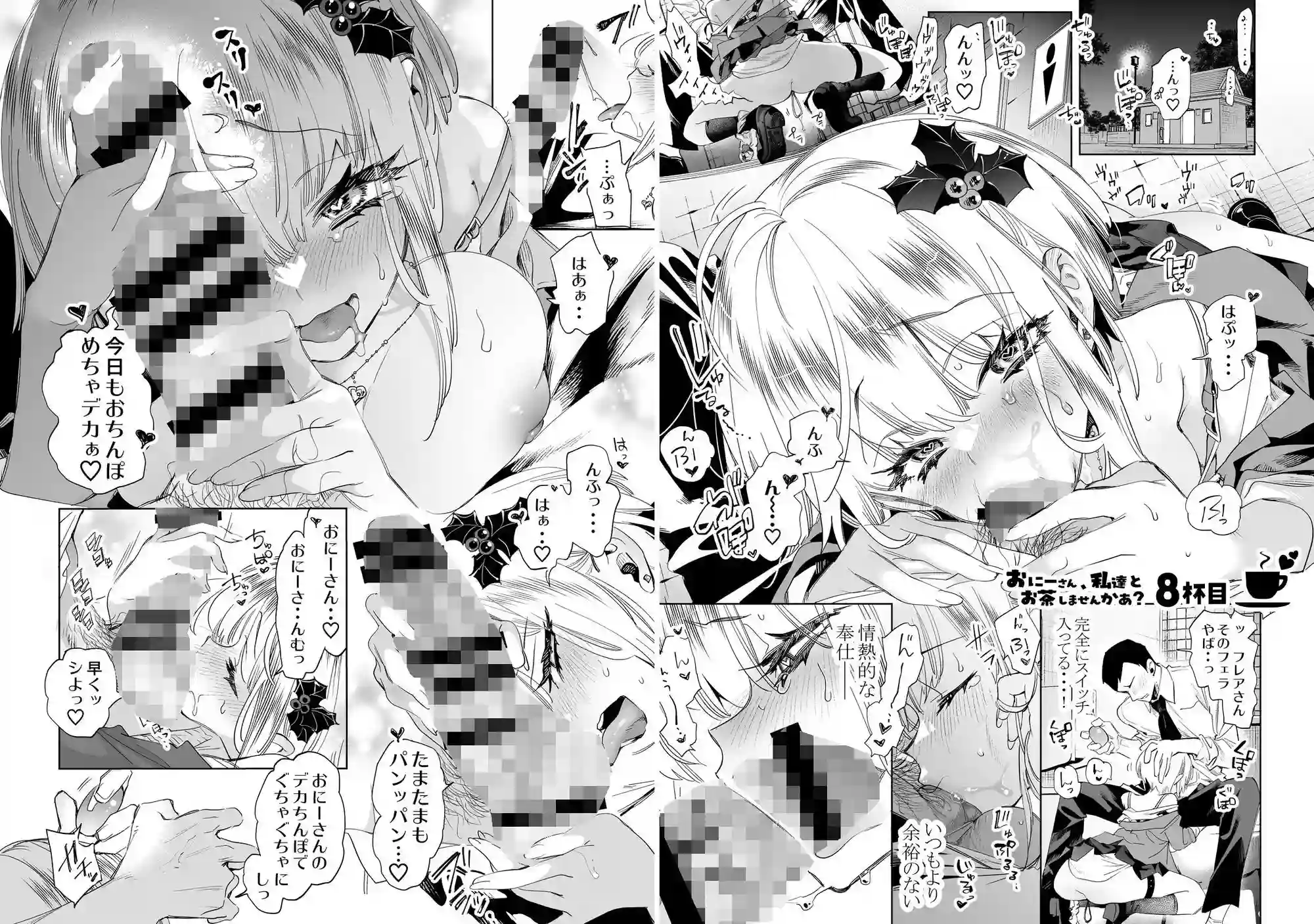 【かみしき】によるエロ漫画同人誌作品【おにーさん、私達とお茶しませんかぁ？総集編2（d_676324）】のサンプル_02