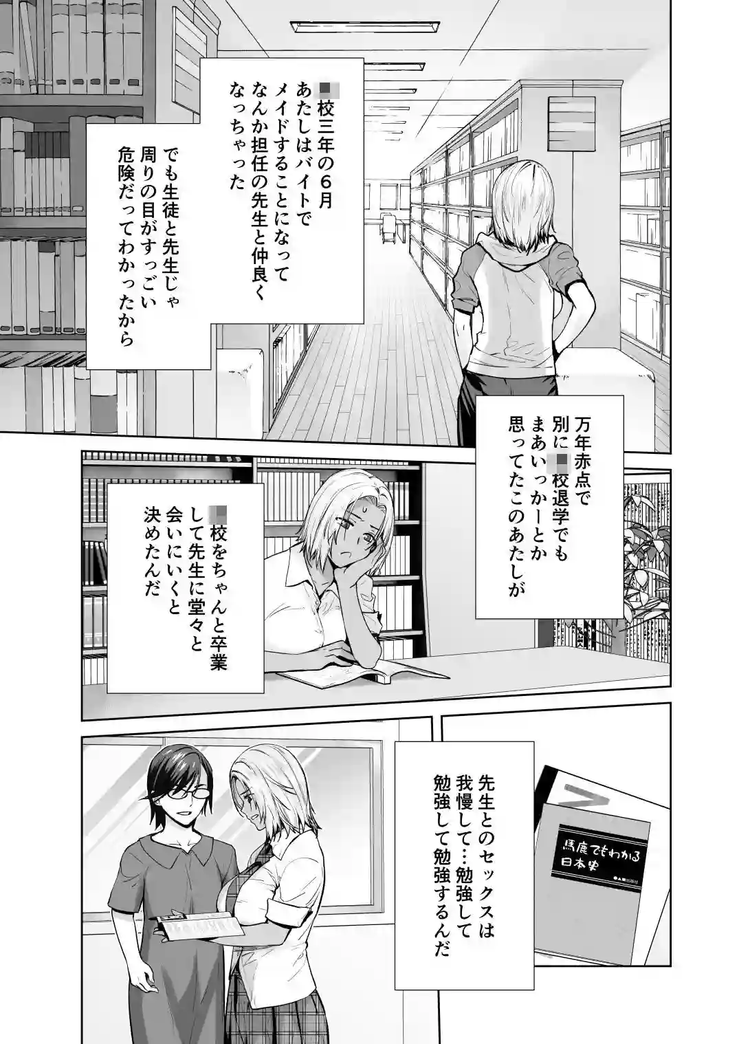 【紅茶屋】によるエロ漫画同人誌作品【担任のメイドになっちゃった黒ギャル4（d_760559）】のサンプル_01