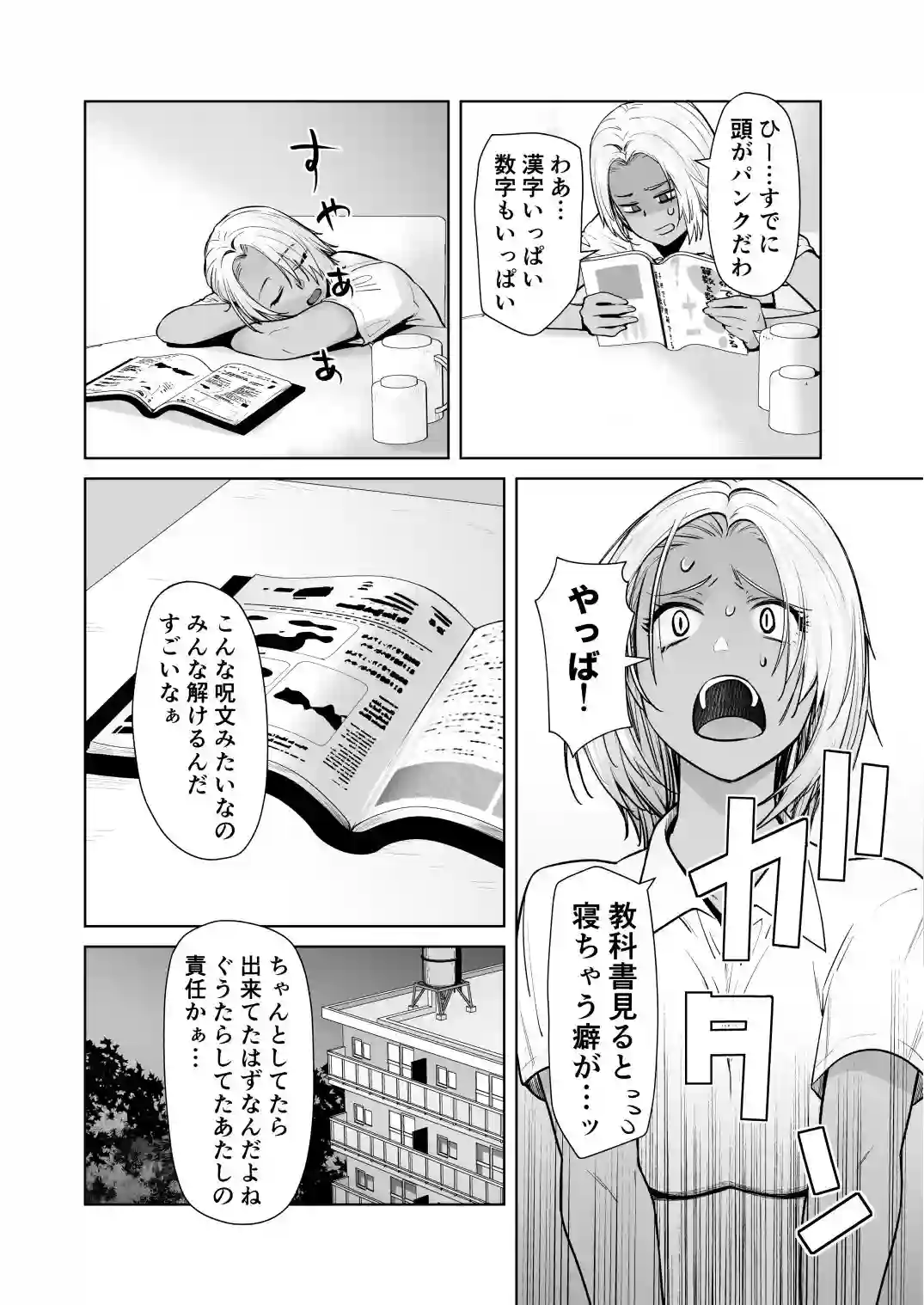 【紅茶屋】によるエロ漫画同人誌作品【担任のメイドになっちゃった黒ギャル4（d_760559）】のサンプル_02