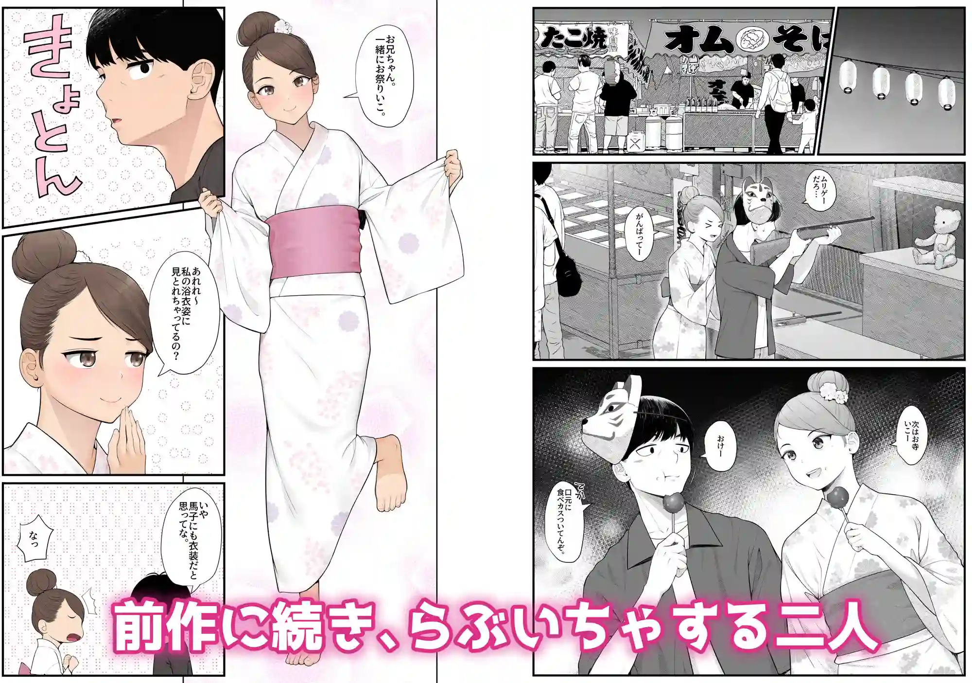 【クラムボン】によるエロ漫画同人誌作品【義理ですからっ2 いちゃらぶ花火大会編（d_242373）】のサンプル_01