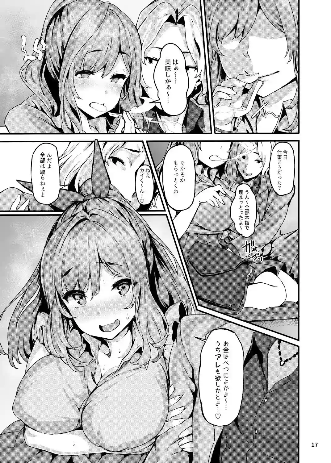 【LAMINARIA】によるエロ漫画同人誌作品【ベルカクテル(d_156204)】のサンプル_04