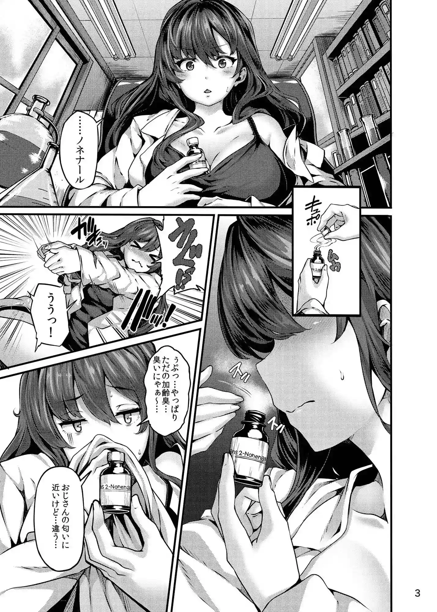 【LAMINARIA】によるエロ漫画同人誌作品【seduction odor second(d_109295)】のサンプル_01