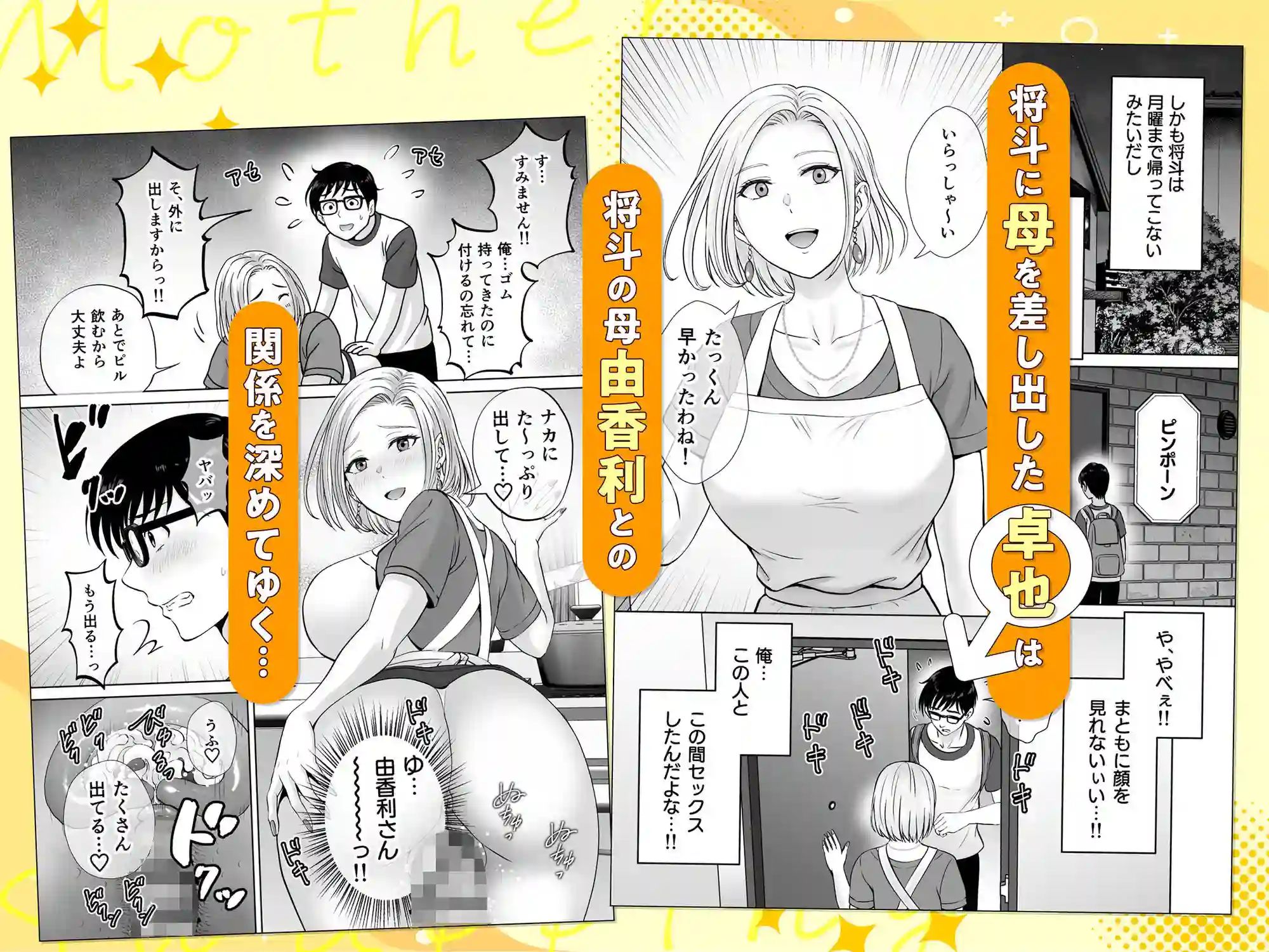 【めろんの星々】によるエロ漫画同人誌作品【母スワッピング2〜母ちゃんを交換してイラついた俺のヤバい嫉妬の話〜（d_488119）】のサンプル_02