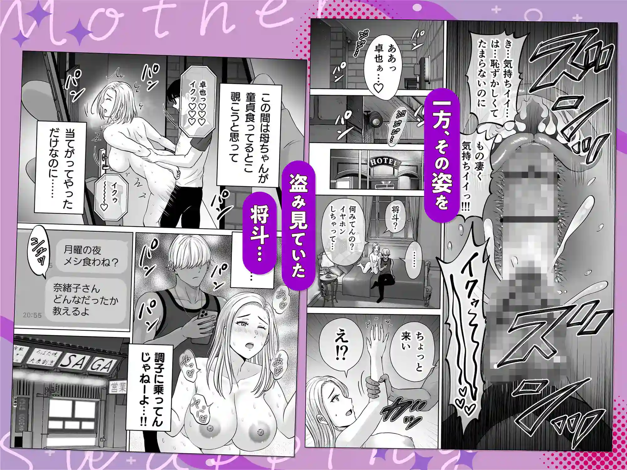 【めろんの星々】によるエロ漫画同人誌作品【母スワッピング2〜母ちゃんを交換してイラついた俺のヤバい嫉妬の話〜（d_488119）】のサンプル_04