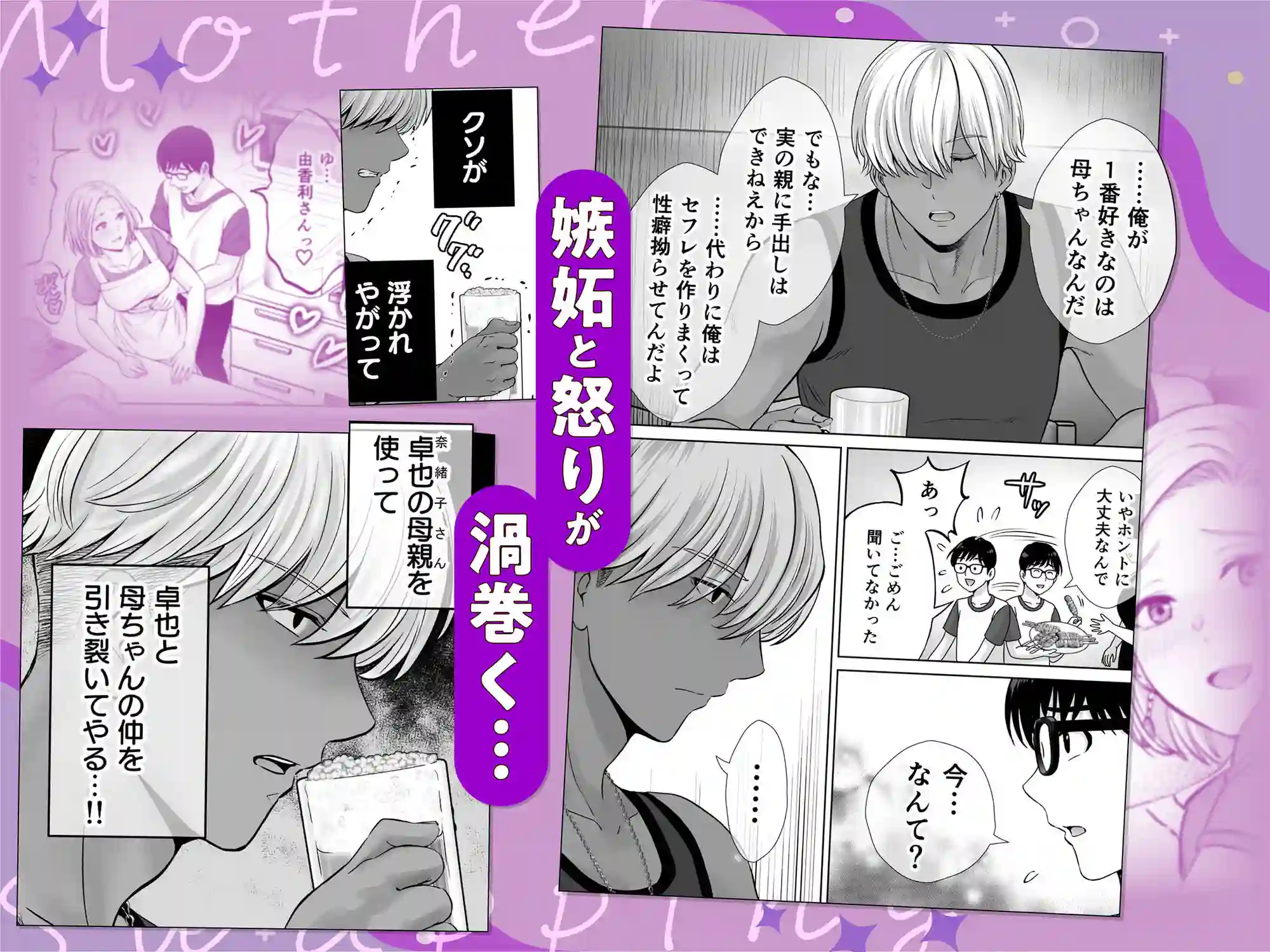 【めろんの星々】によるエロ漫画同人誌作品【母スワッピング2〜母ちゃんを交換してイラついた俺のヤバい嫉妬の話〜（d_488119）】のサンプル_05