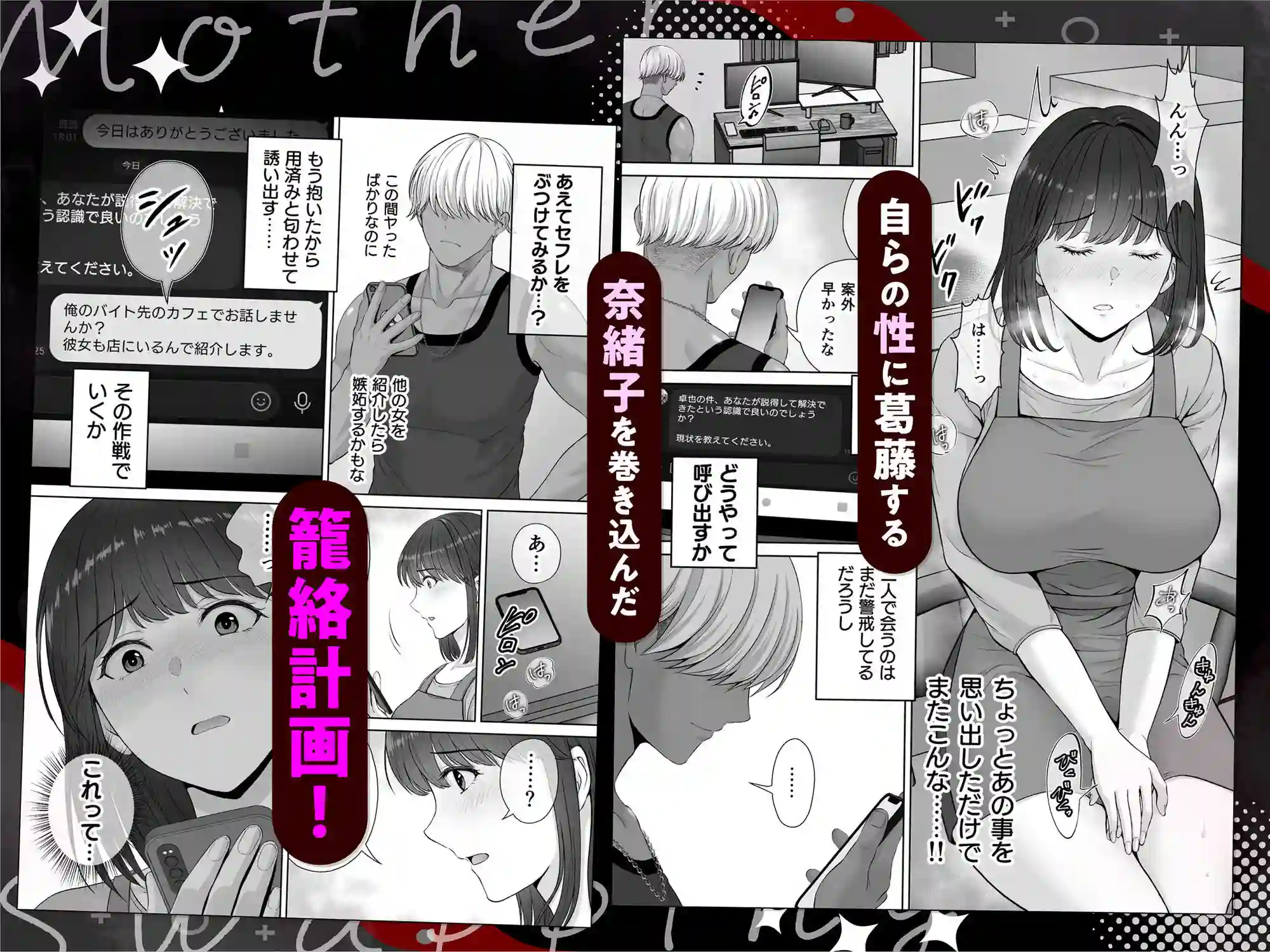【めろんの星々】によるエロ漫画同人誌作品【母スワッピング2〜母ちゃんを交換してイラついた俺のヤバい嫉妬の話〜（d_488119）】のサンプル_06