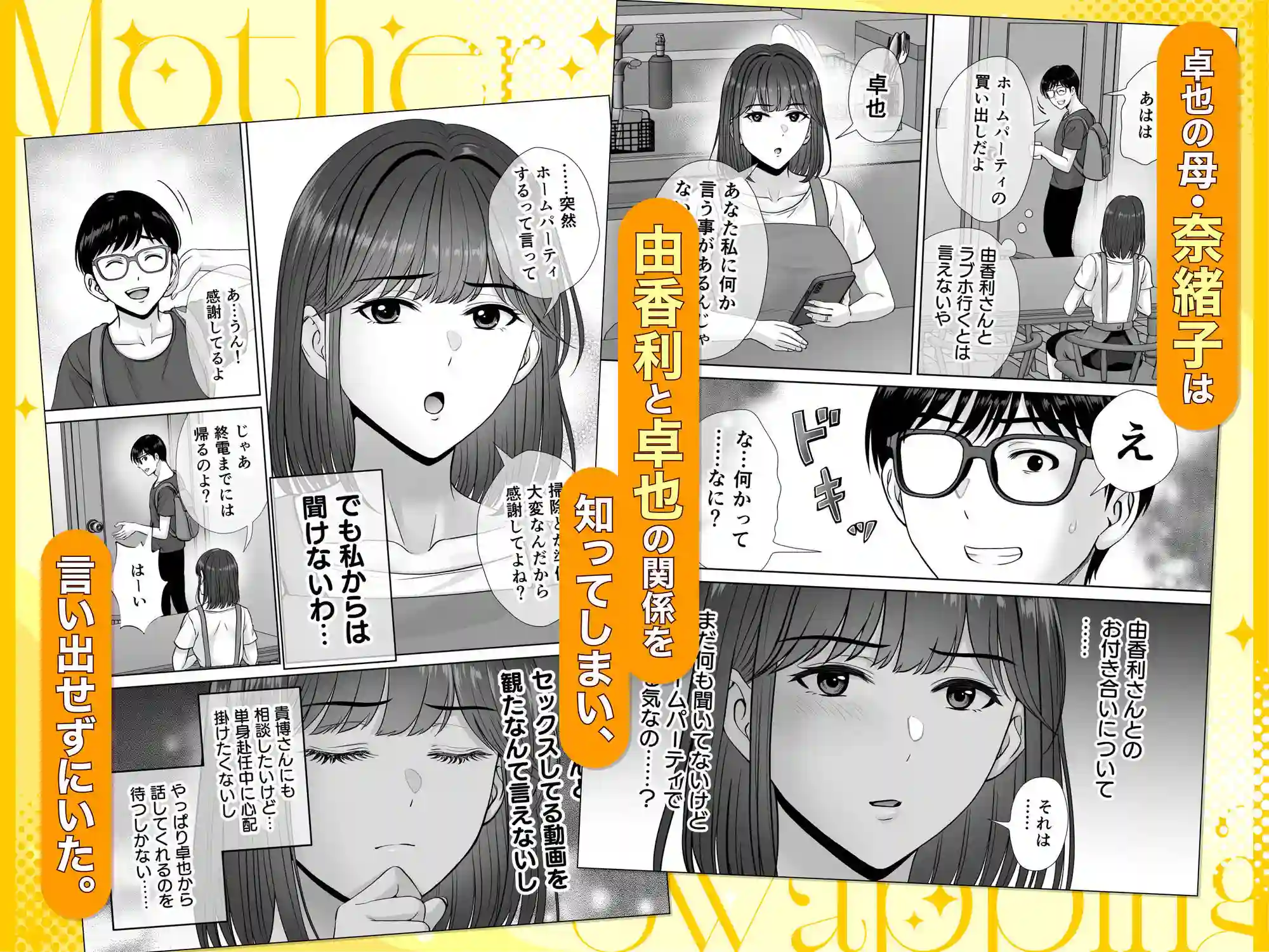 【めろんの星々】によるエロ漫画同人誌作品【母スワッピング3〜母交換で見せ合い4P！俺らがヤりたい放題した話〜（d_616587）】のサンプル_02