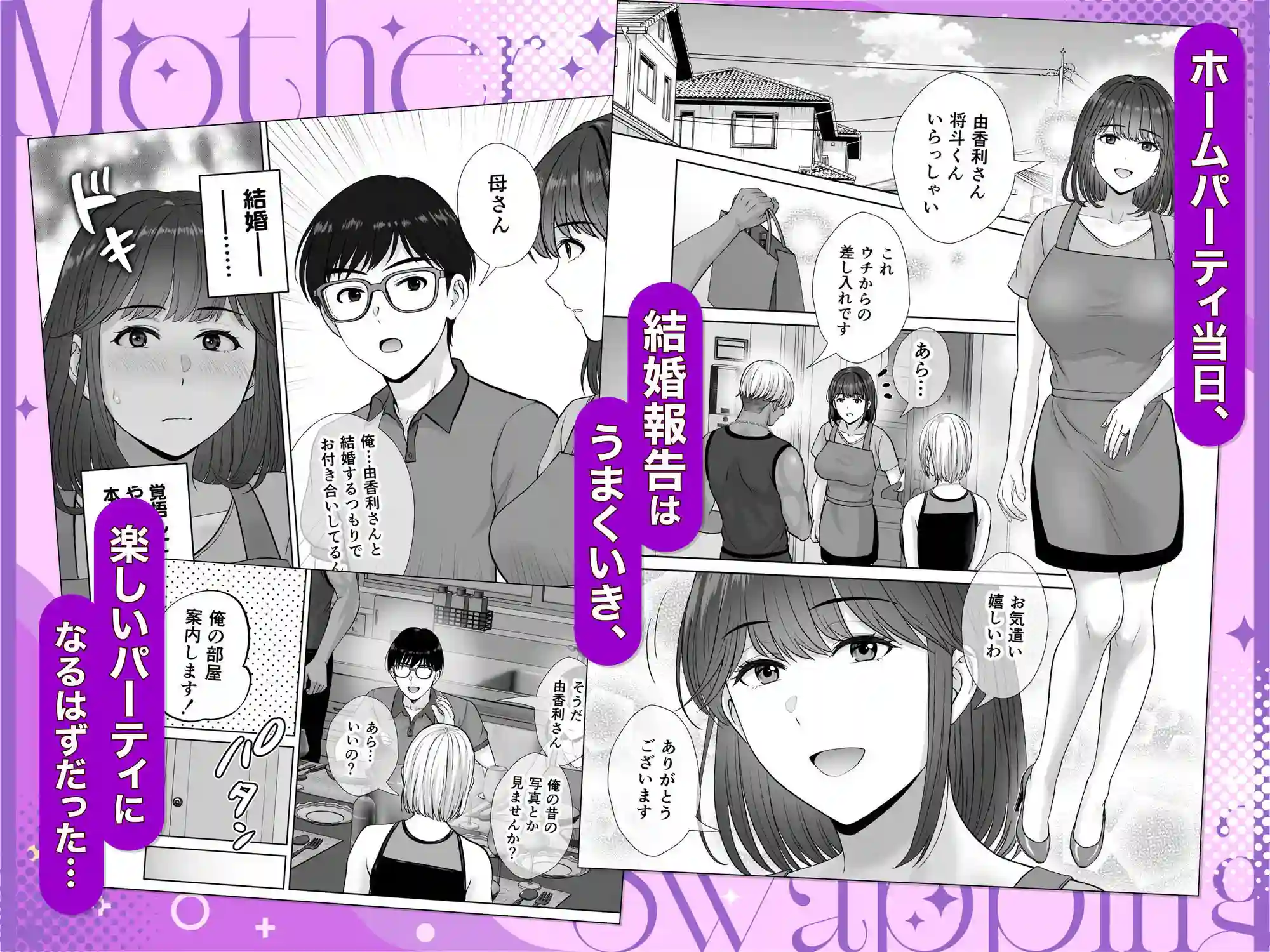 【めろんの星々】によるエロ漫画同人誌作品【母スワッピング3〜母交換で見せ合い4P！俺らがヤりたい放題した話〜（d_616587）】のサンプル_04