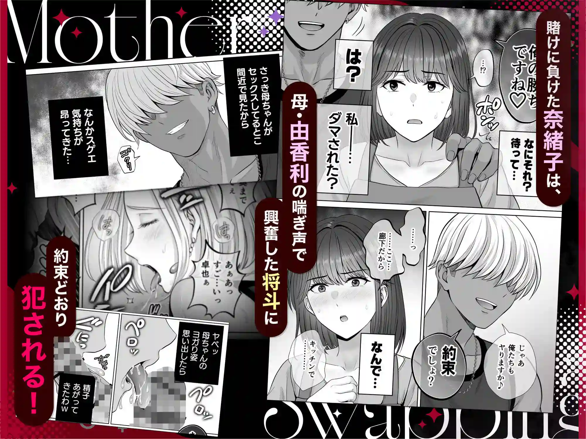 【めろんの星々】によるエロ漫画同人誌作品【母スワッピング3〜母交換で見せ合い4P！俺らがヤりたい放題した話〜（d_616587）】のサンプル_06