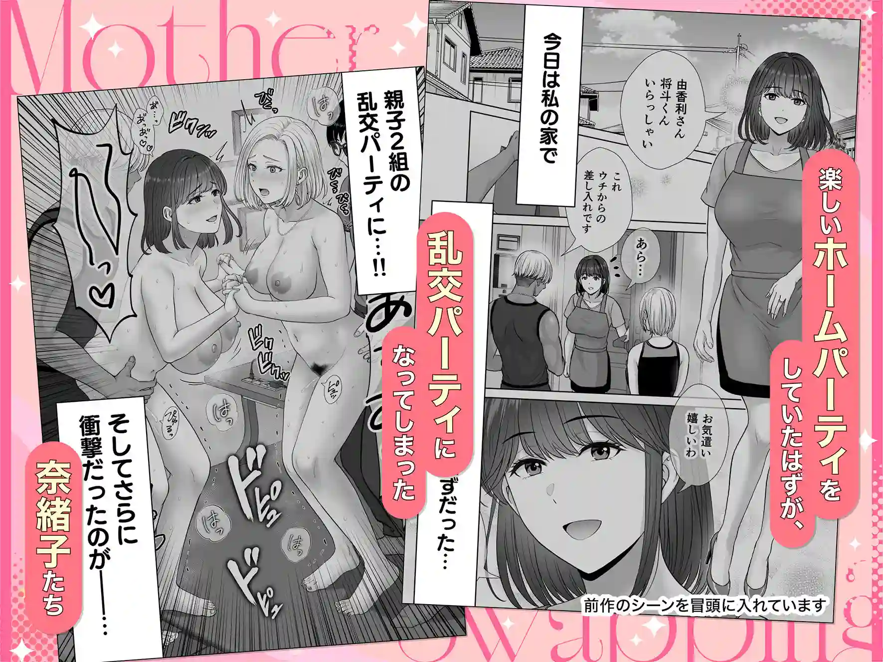 【めろんの星々】によるエロ漫画同人誌作品【母スワッピング4〜再婚する母ちゃんに「2回だけ」ってお願いして抱いた話〜（d_702105）】のサンプル_01