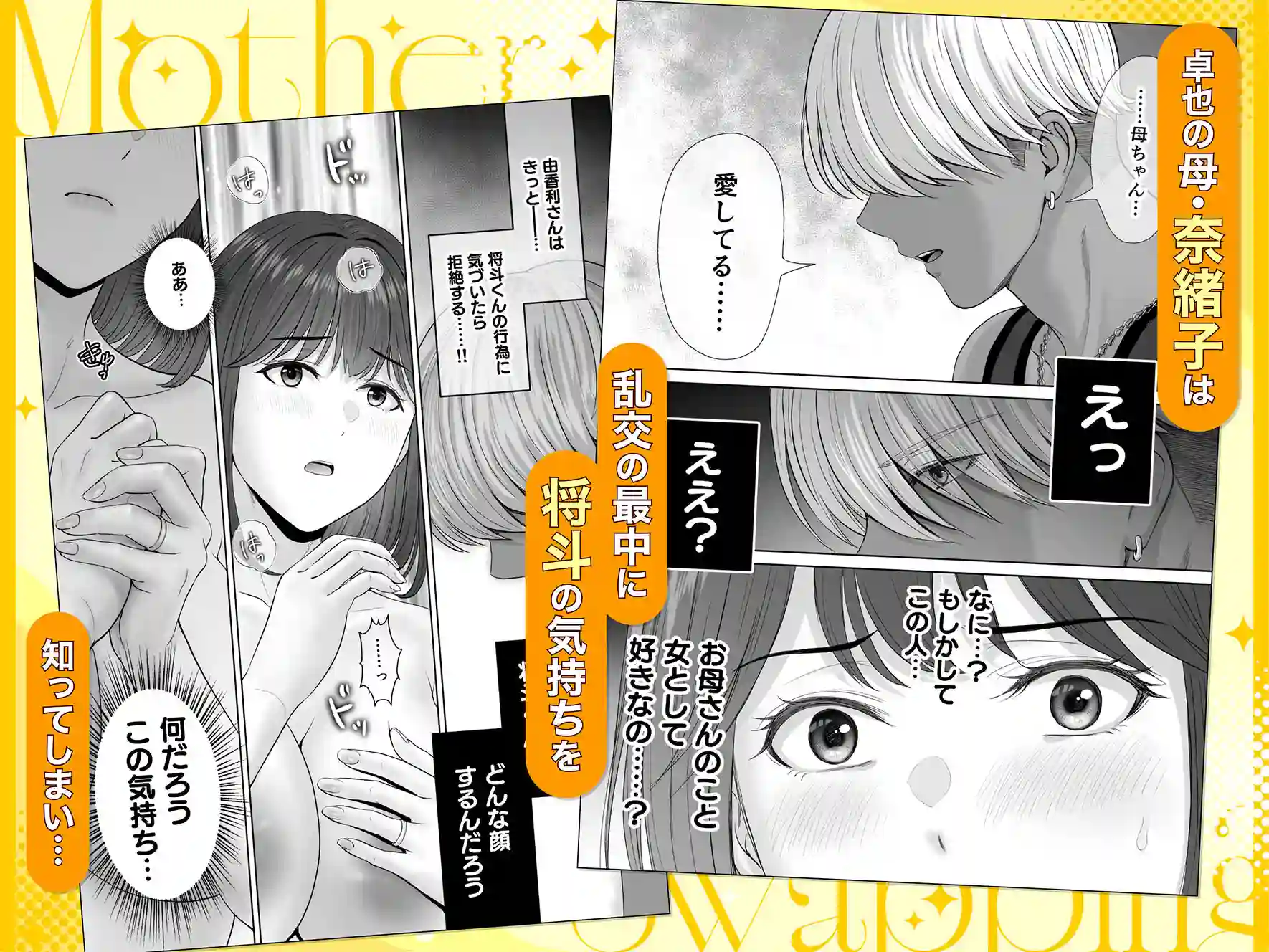 【めろんの星々】によるエロ漫画同人誌作品【母スワッピング4〜再婚する母ちゃんに「2回だけ」ってお願いして抱いた話〜（d_702105）】のサンプル_02