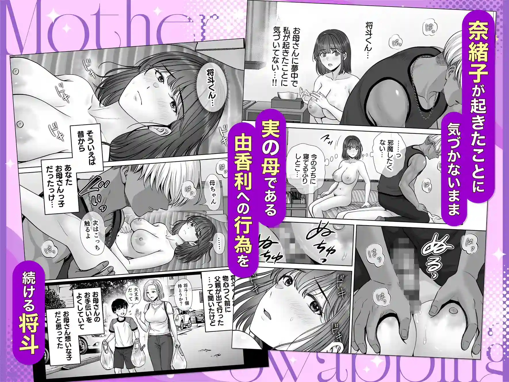 【めろんの星々】によるエロ漫画同人誌作品【母スワッピング4〜再婚する母ちゃんに「2回だけ」ってお願いして抱いた話〜（d_702105）】のサンプル_03