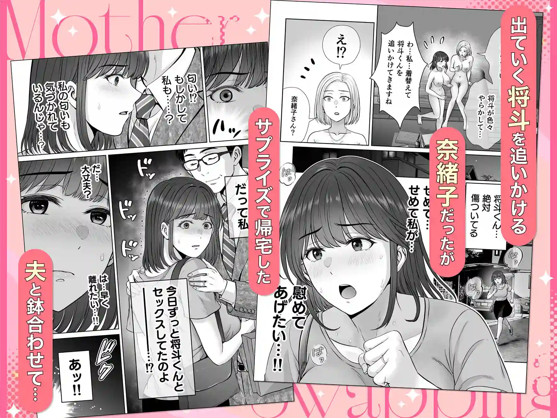 【めろんの星々】によるエロ漫画同人誌作品【母スワッピング4〜再婚する母ちゃんに「2回だけ」ってお願いして抱いた話〜（d_702105）】のサンプル_05