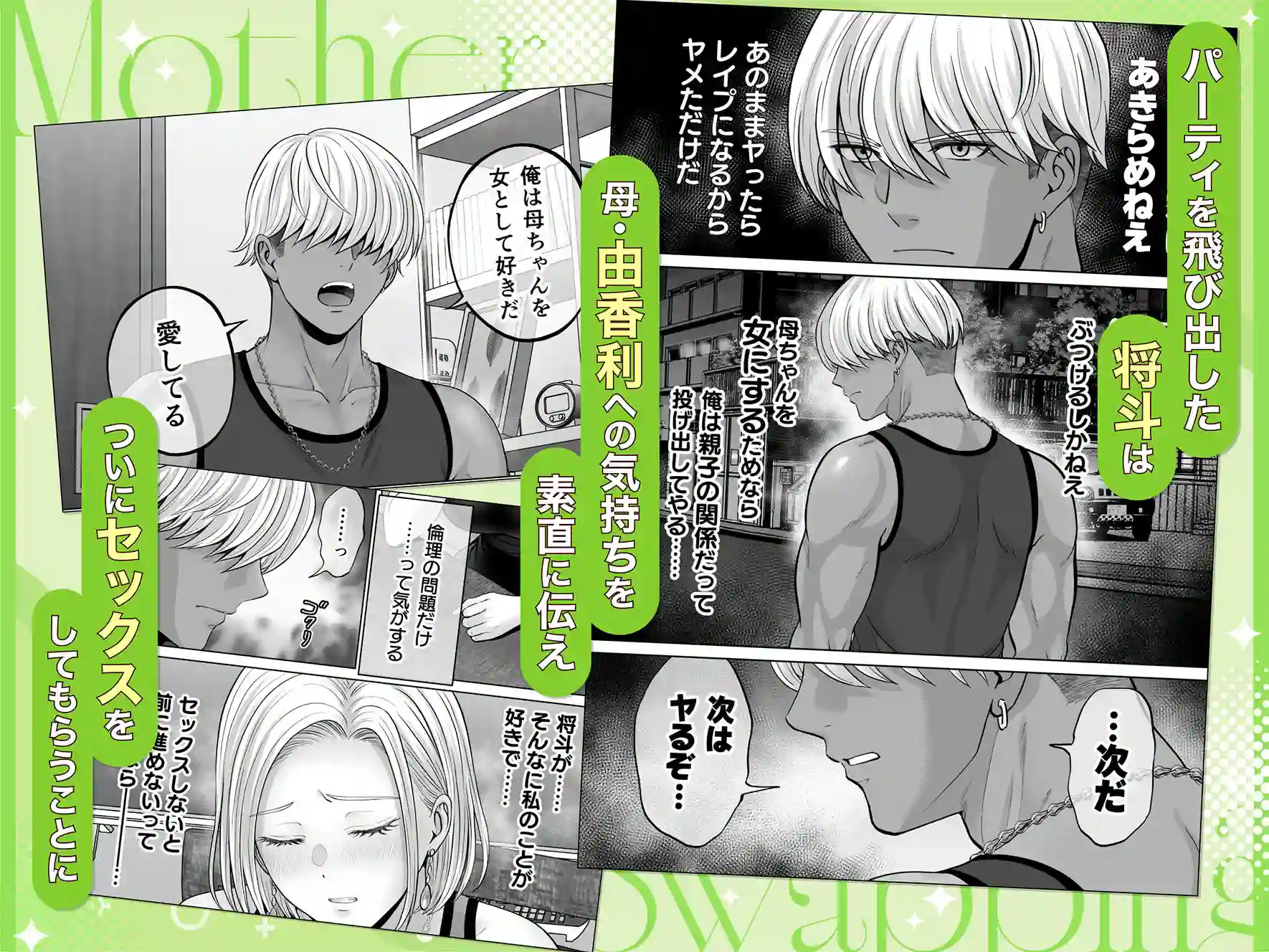 【めろんの星々】によるエロ漫画同人誌作品【母スワッピング4〜再婚する母ちゃんに「2回だけ」ってお願いして抱いた話〜（d_702105）】のサンプル_08