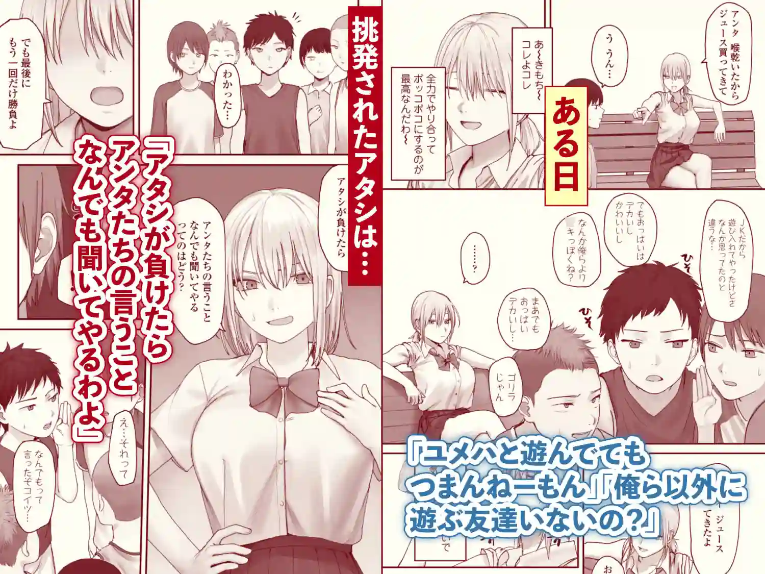 【三崎】によるエロ漫画同人誌作品【アタシの方が強いハズだったのに！（d_738590）】のサンプル_02