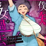 僕の知らない彼女の過去
