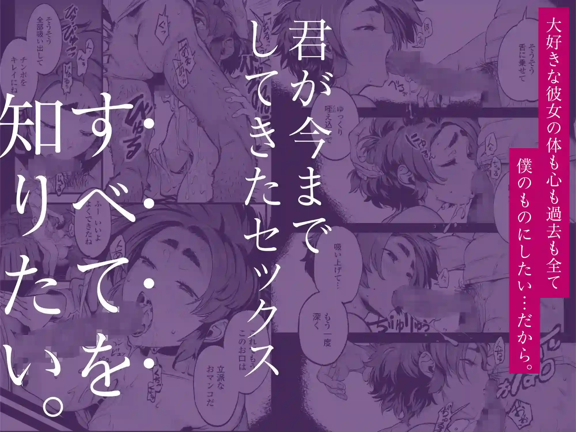【三崎】によるエロ漫画同人誌作品【僕の知らない彼女の過去(d_668148)】のサンプル_03