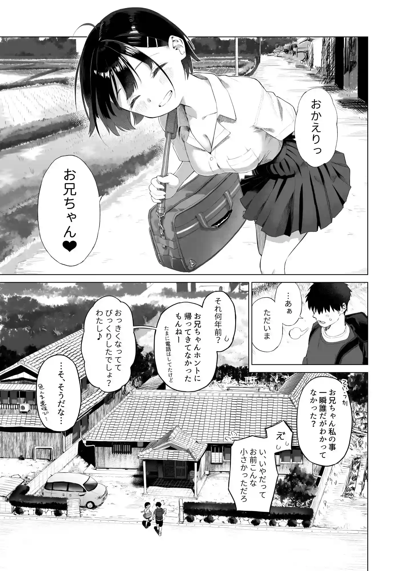 【みずのウロ】によるエロ漫画同人誌作品【田舎妹と無知の誘惑(d_491335)】のサンプル_02