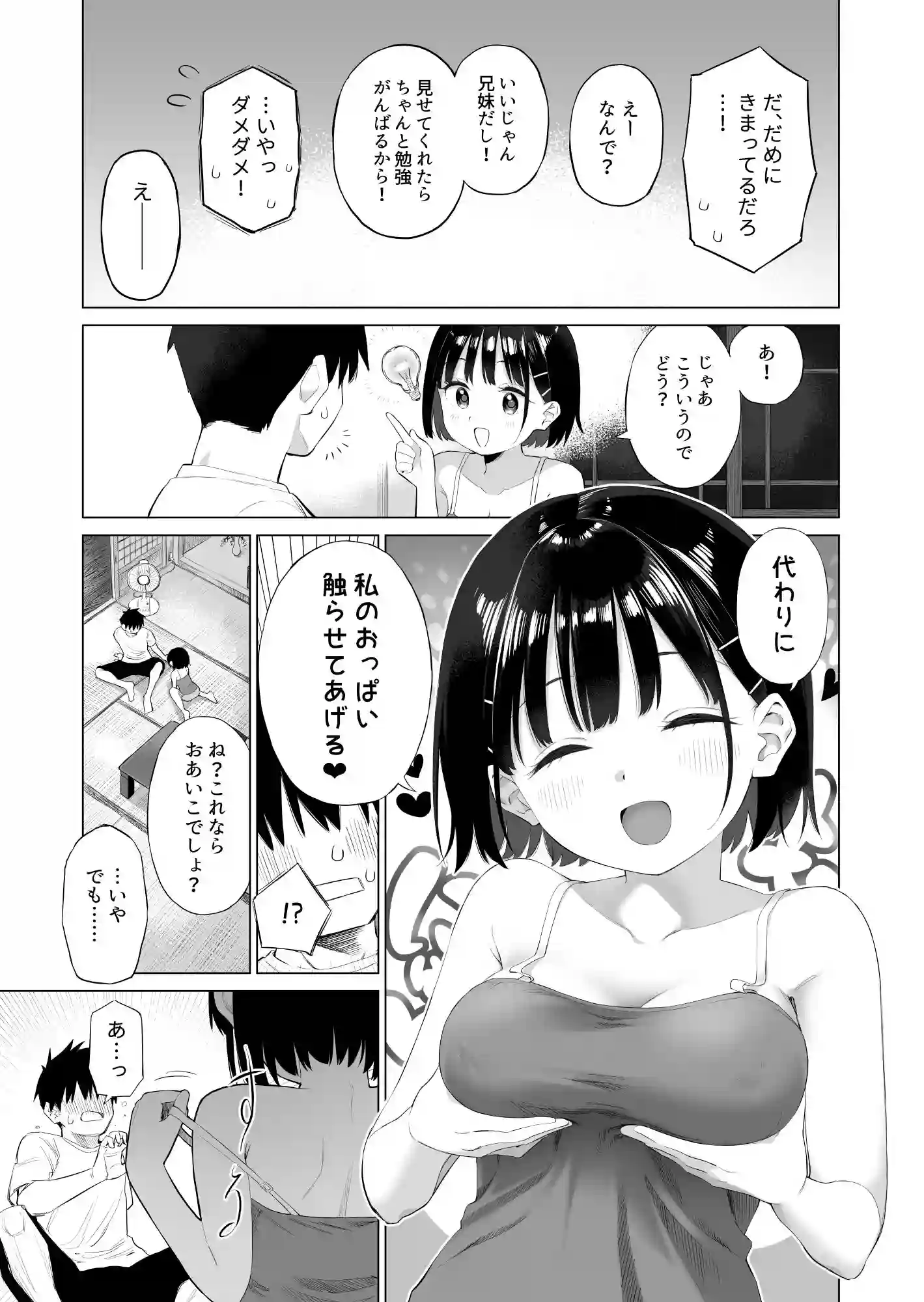 【みずのウロ】によるエロ漫画同人誌作品【田舎妹と無知の誘惑(d_491335)】のサンプル_03