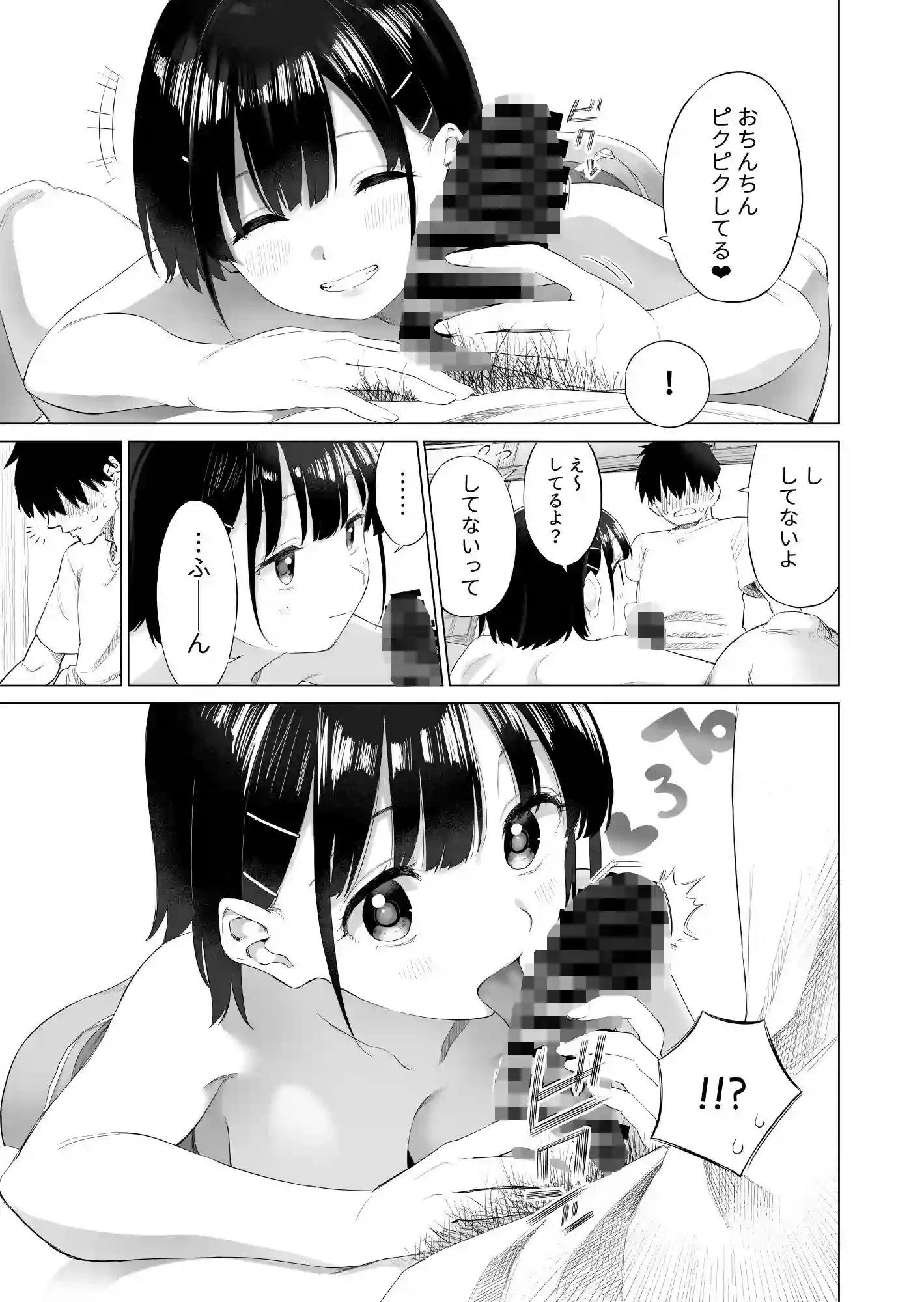 【みずのウロ】によるエロ漫画同人誌作品【田舎妹と無知の誘惑(d_491335)】のサンプル_05