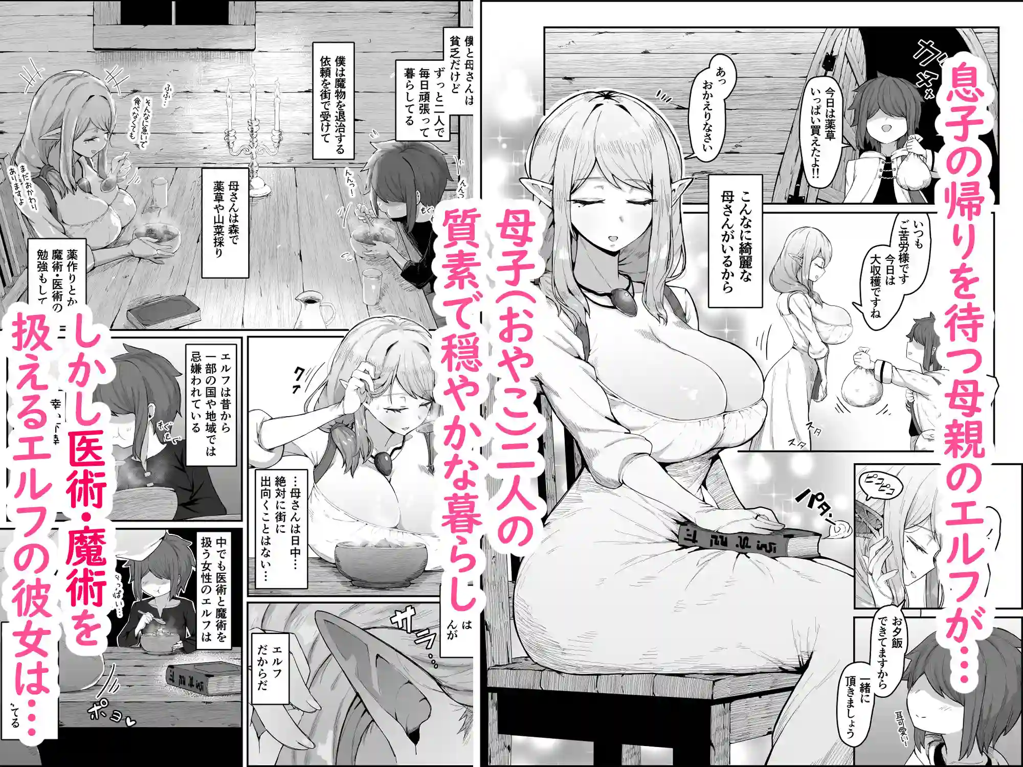 【ムルの本箱】によるエロ漫画同人誌作品【エルフの母と孕むまで（d_644421）】のサンプル_02