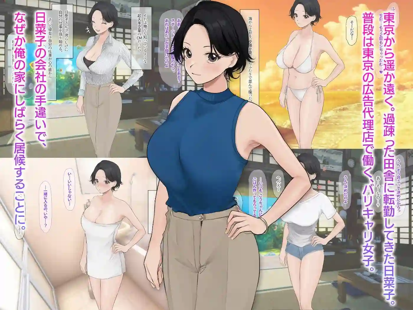 【なのはなジャム】によるエロ漫画同人誌作品【巨乳バリキャリOLが超ド田舎に住む男と いちゃらぶ関係になって一夏の間ひたすら中出ししまくる話1＆2（d_349520）】のサンプル_02