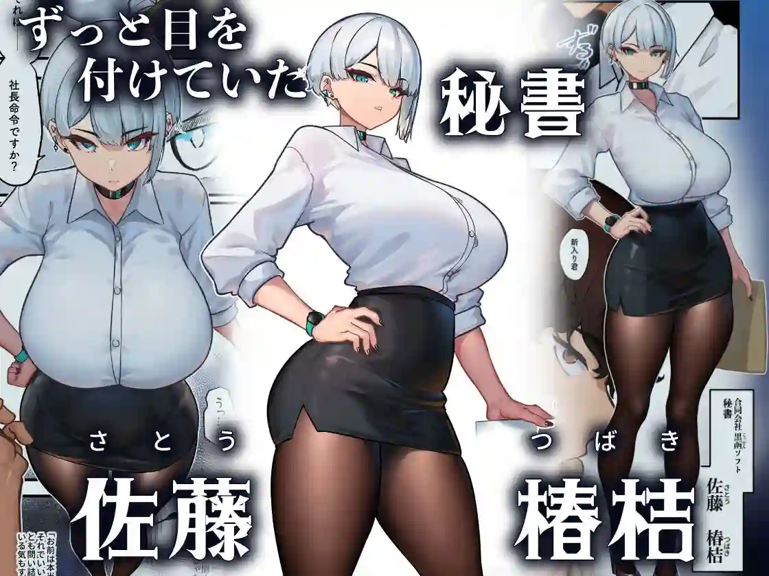 【ニーチェ】によるエロ漫画同人誌作品【それは社長命令ですか？（d_743781）】のサンプル_01