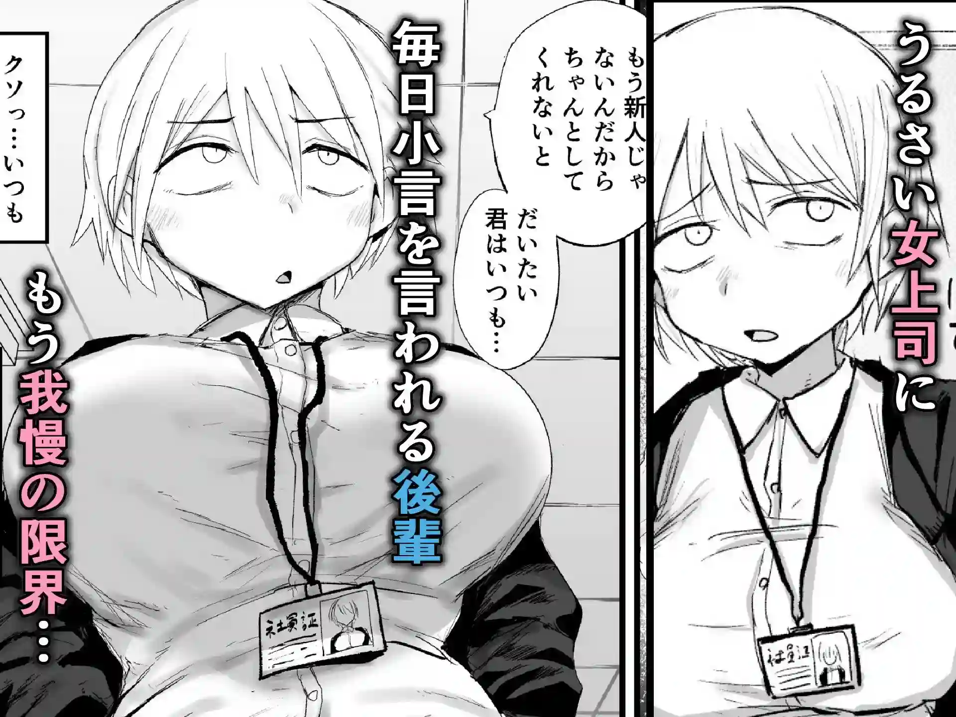 【虹色ぐいん亭】によるエロ漫画同人誌作品【会社の先輩がうるさいので従順なメス穴になるまで開発する（d_574093）】のサンプル_01