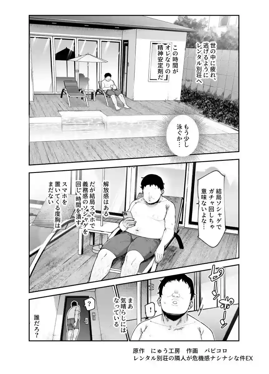 【にゅう工房】によるエロ漫画同人誌作品【レンタル別荘の隣人が危機感ナシナシな件EX（d_763346）】のサンプル_01