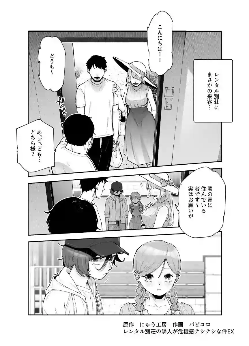 【にゅう工房】によるエロ漫画同人誌作品【レンタル別荘の隣人が危機感ナシナシな件EX（d_763346）】のサンプル_02