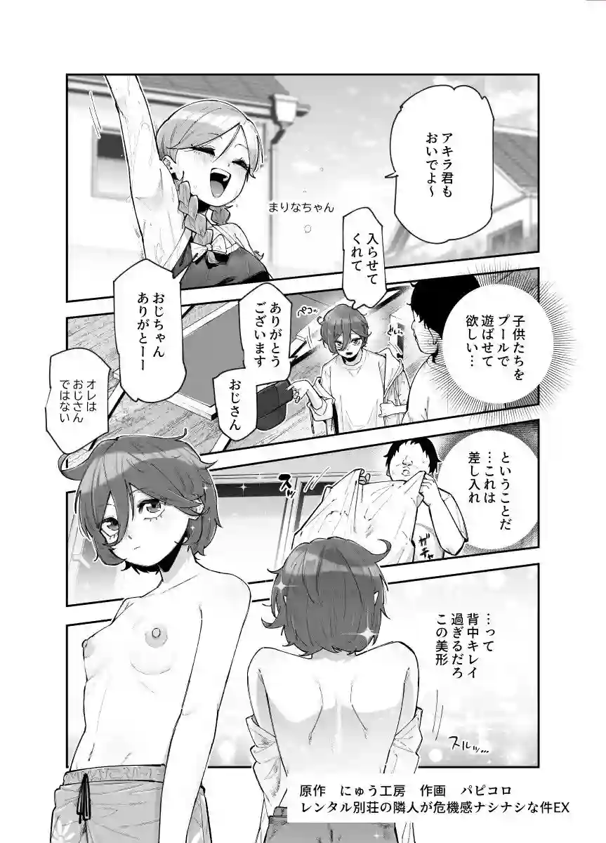 【にゅう工房】によるエロ漫画同人誌作品【レンタル別荘の隣人が危機感ナシナシな件EX（d_763346）】のサンプル_04
