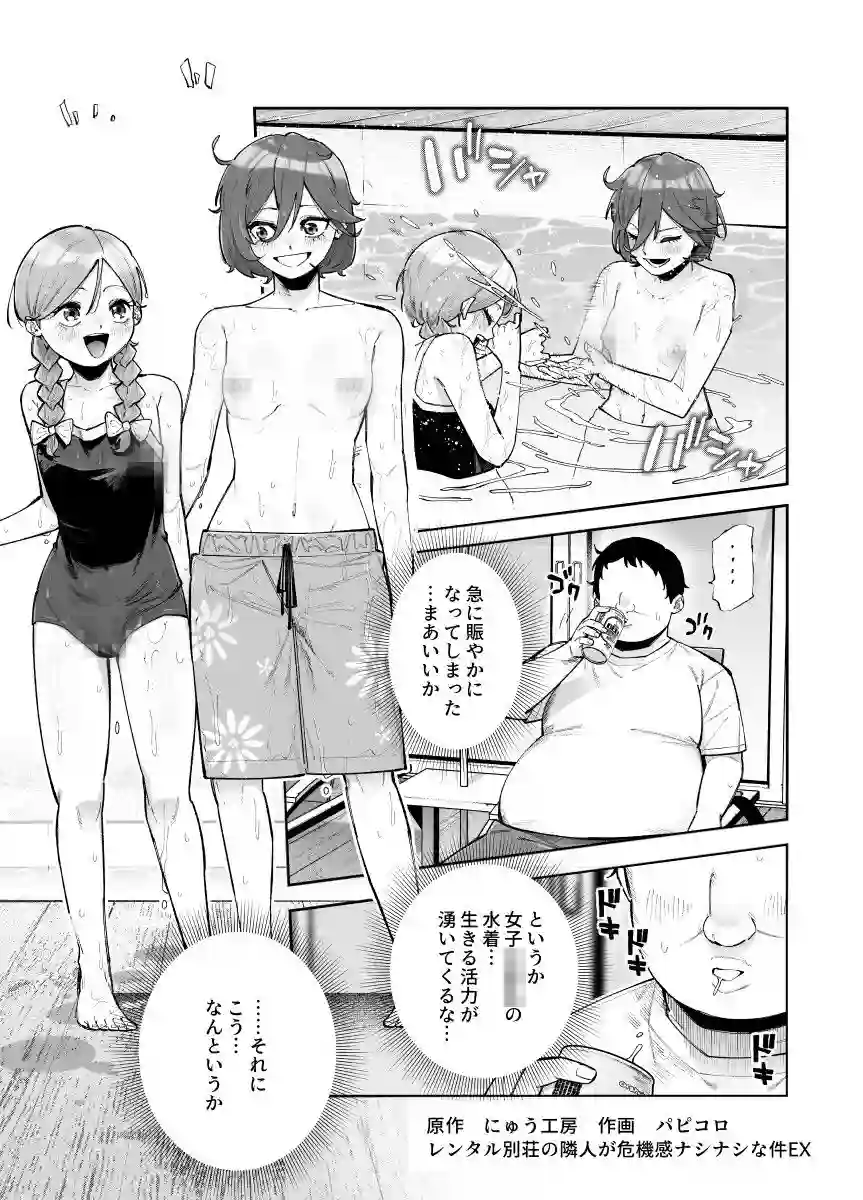 【にゅう工房】によるエロ漫画同人誌作品【レンタル別荘の隣人が危機感ナシナシな件EX（d_763346）】のサンプル_05
