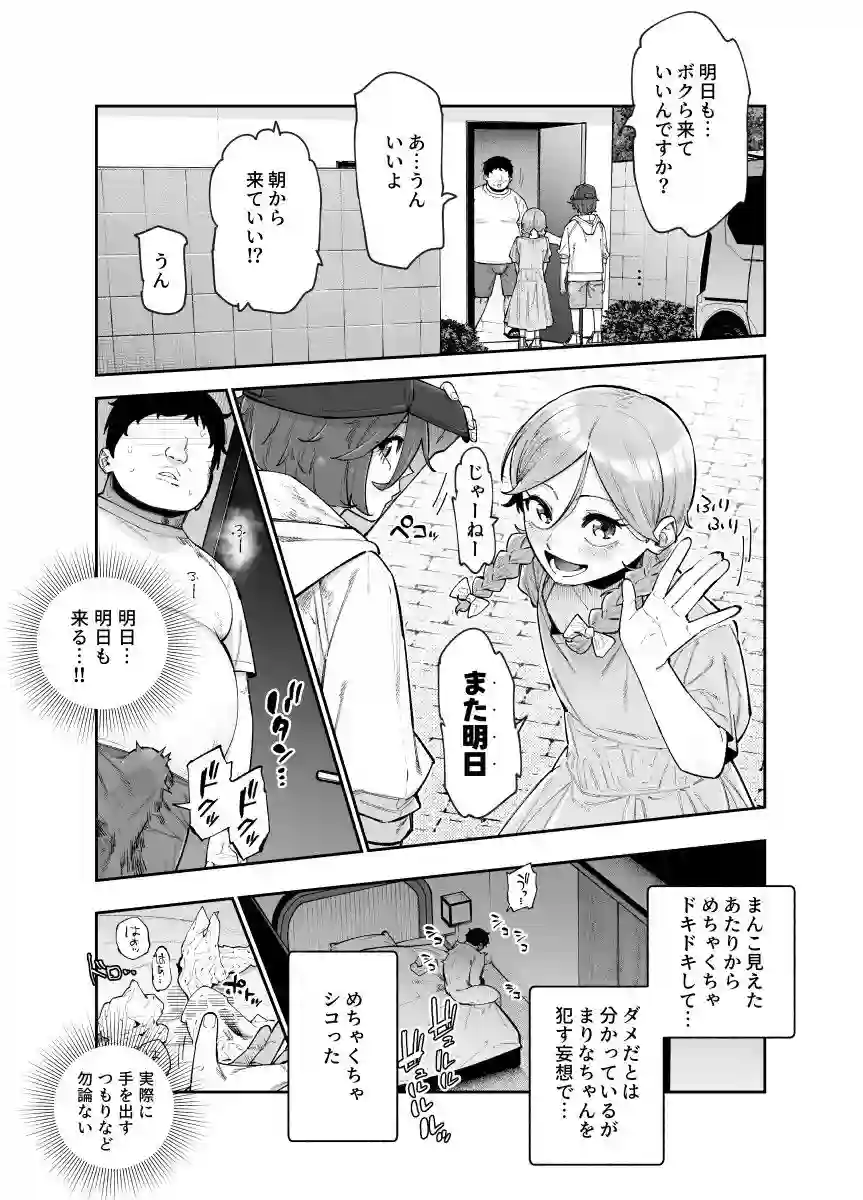 【にゅう工房】によるエロ漫画同人誌作品【レンタル別荘の隣人が危機感ナシナシな件EX（d_763346）】のサンプル_08