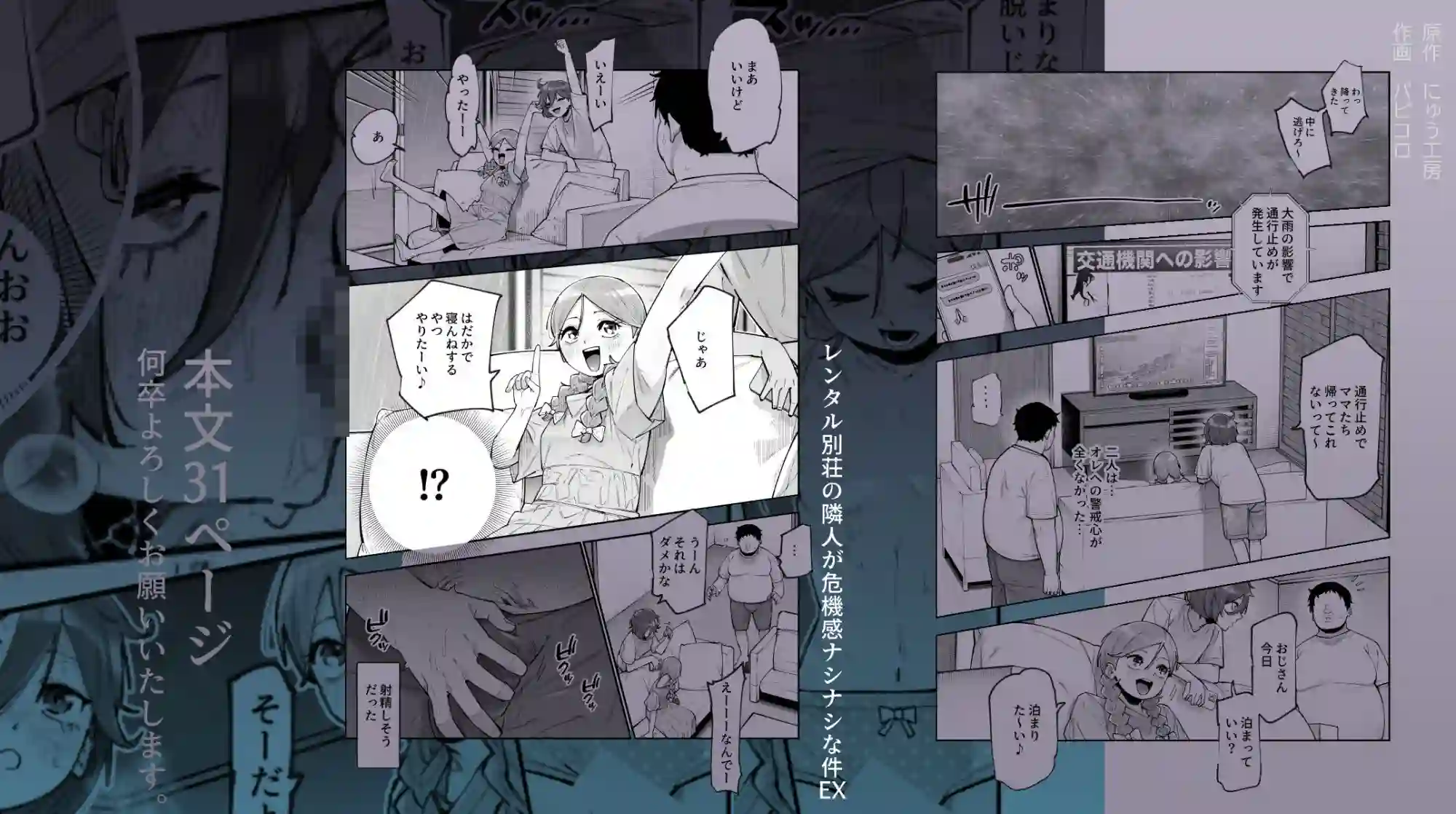 【にゅう工房】によるエロ漫画同人誌作品【レンタル別荘の隣人が危機感ナシナシな件EX（d_763346）】のサンプル_10