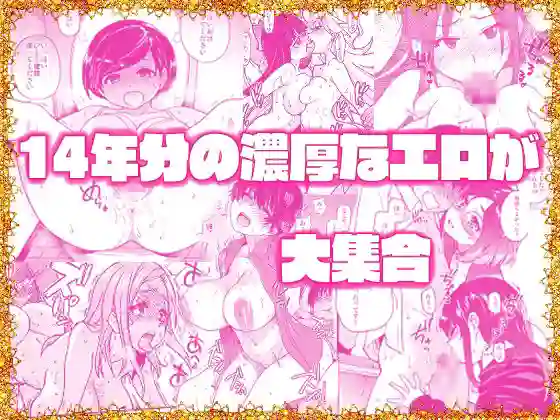 【翁計画】によるエロ漫画同人誌作品【翁計画師走の翁総集編(d_568146)】のサンプル_01