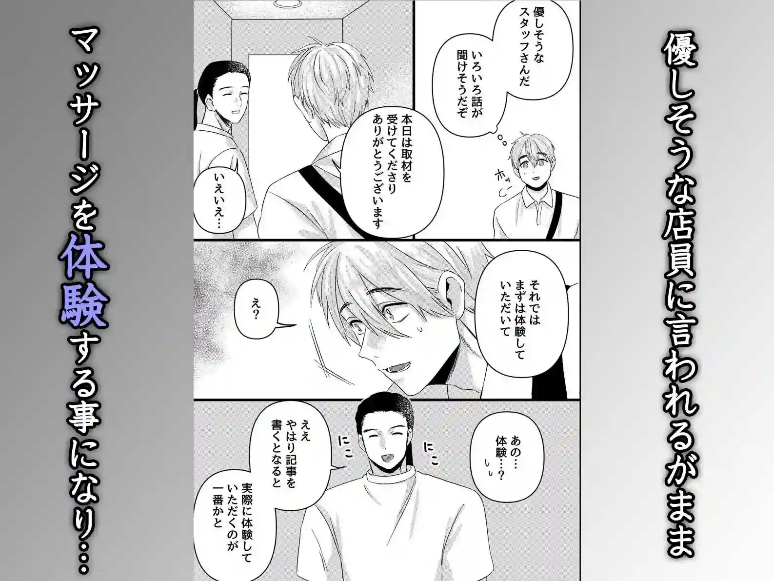 【OL】によるエロ漫画同人誌作品【初めてのメスイキマッサージ〜取材に行っただけなのに気が狂うほど責められて連続絶頂させられてしまった〜(d_676317)】のサンプル_02