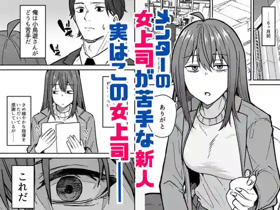 【鬼塚クリス】によるエロ漫画同人誌作品【ダウナー系女上司と出張先(リモートワークしながら)でエッチしちゃいました(d_479066)】のサンプル_01