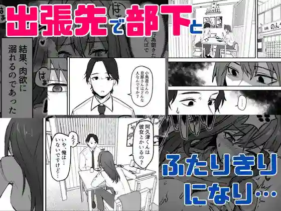 【鬼塚クリス】によるエロ漫画同人誌作品【ダウナー系女上司と出張先(リモートワークしながら)でエッチしちゃいました(d_479066)】のサンプル_04