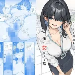浮気性な会社のエリート同期を俺の女にする話