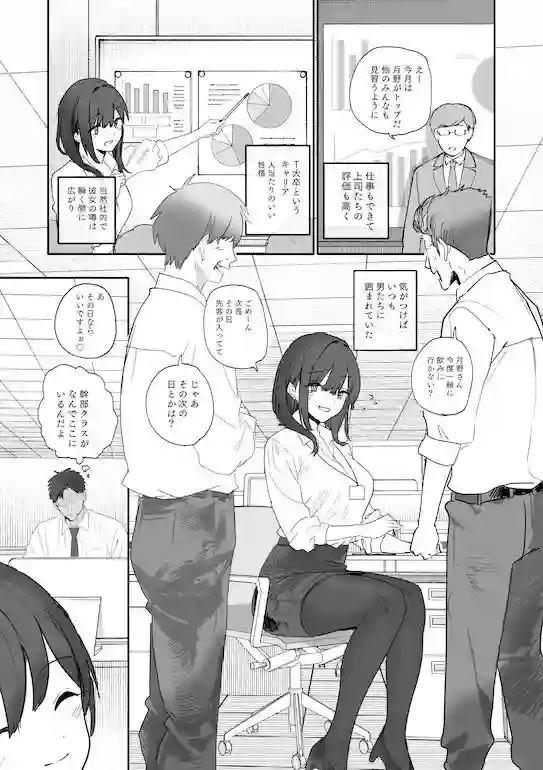 【おらやかん】によるエロ漫画同人誌作品【浮気性な会社のエリート同期を俺の女にする話（d_741253）】のサンプル_01
