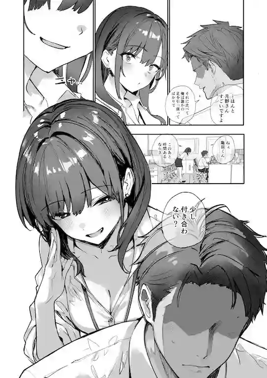【おらやかん】によるエロ漫画同人誌作品【浮気性な会社のエリート同期を俺の女にする話（d_741253）】のサンプル_02