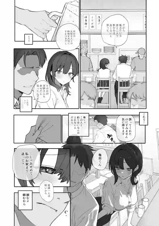 【おらやかん】によるエロ漫画同人誌作品【浮気性な会社のエリート同期を俺の女にする話（d_741253）】のサンプル_03