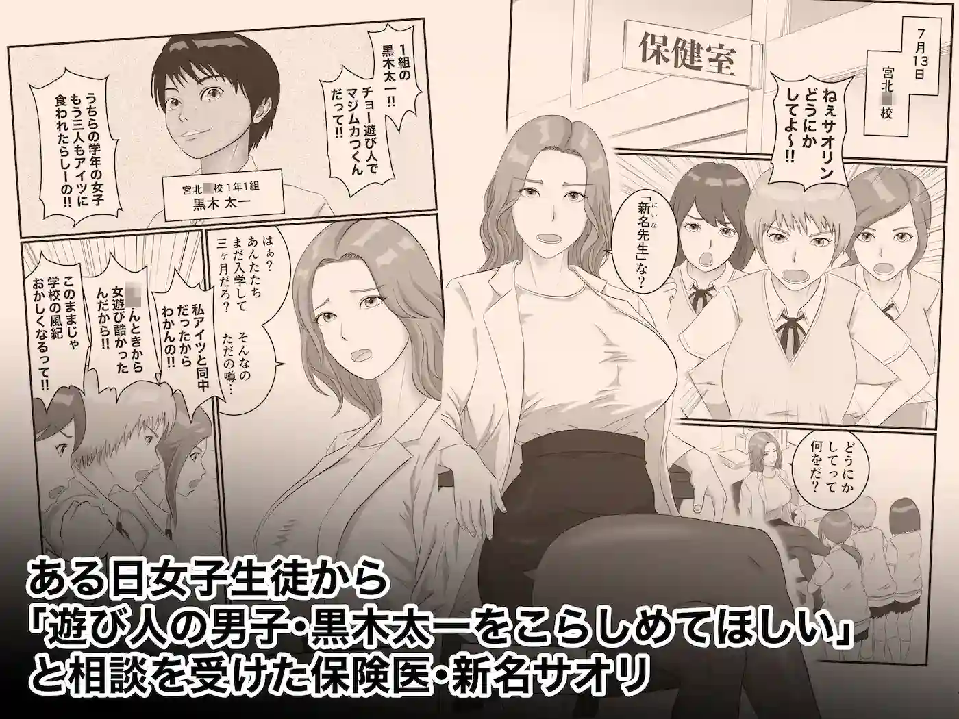 【オレンジミモザ】によるエロ漫画同人誌作品【憧れのひとはもう終わり！保険医・新名サオリ（d_767747）】のサンプル_01