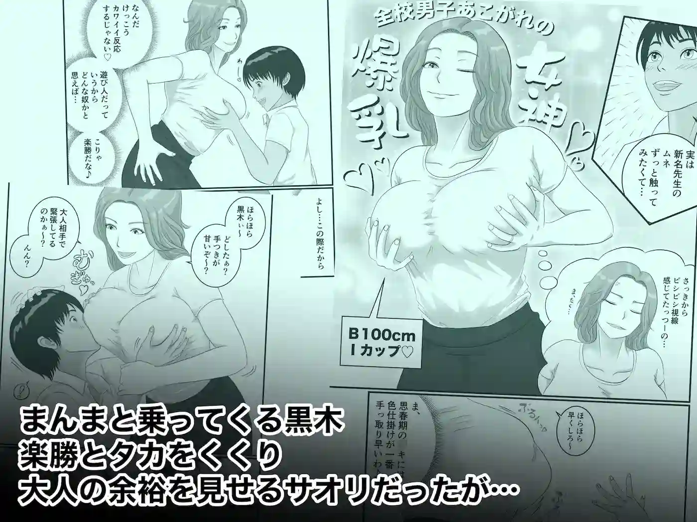 【オレンジミモザ】によるエロ漫画同人誌作品【憧れのひとはもう終わり！保険医・新名サオリ（d_767747）】のサンプル_03